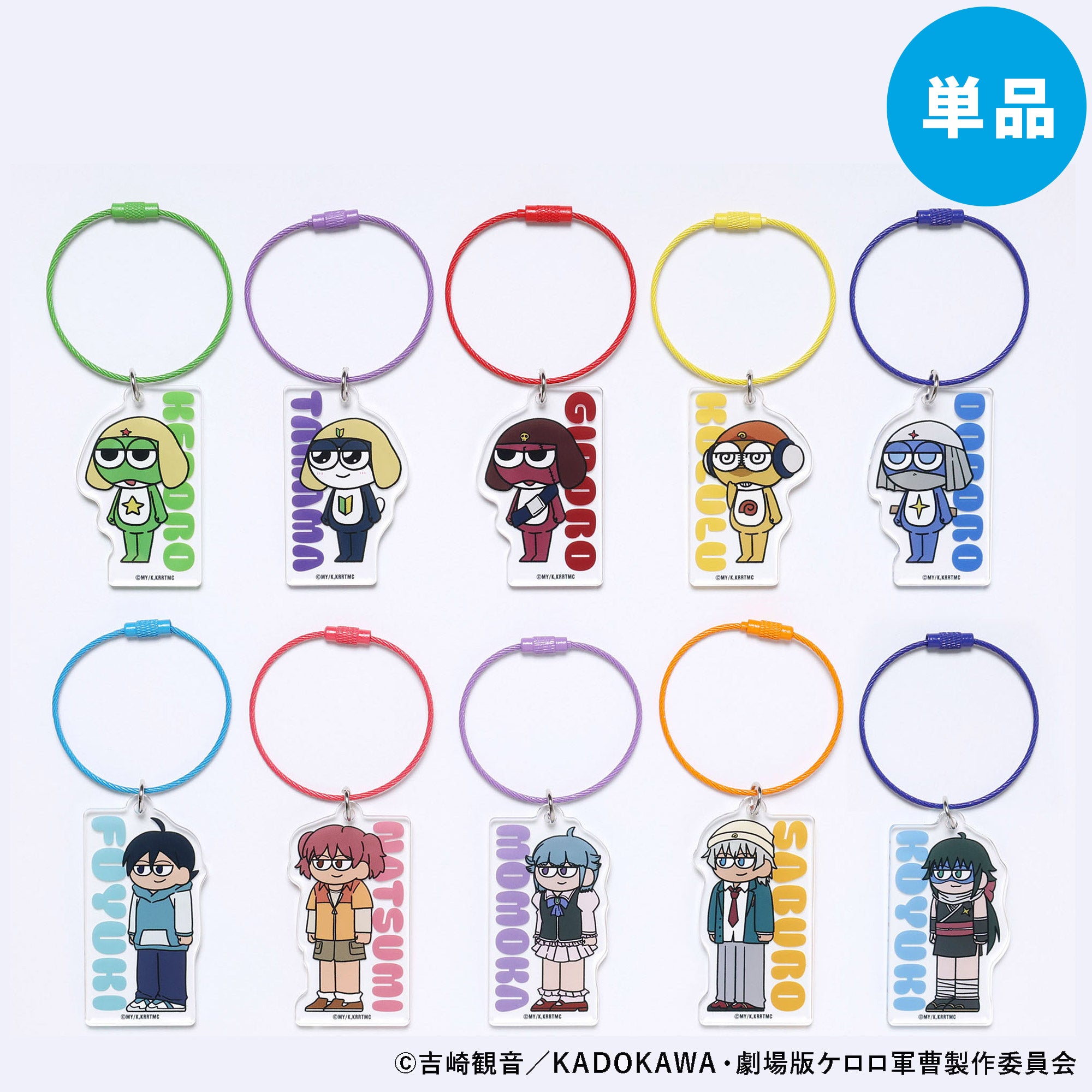 【ご予約5/8正午まで】ケロロ軍曹 ジロリトレーディングアクリルキーホルダー(全10種) 単品販売 <7月下旬発送予定>