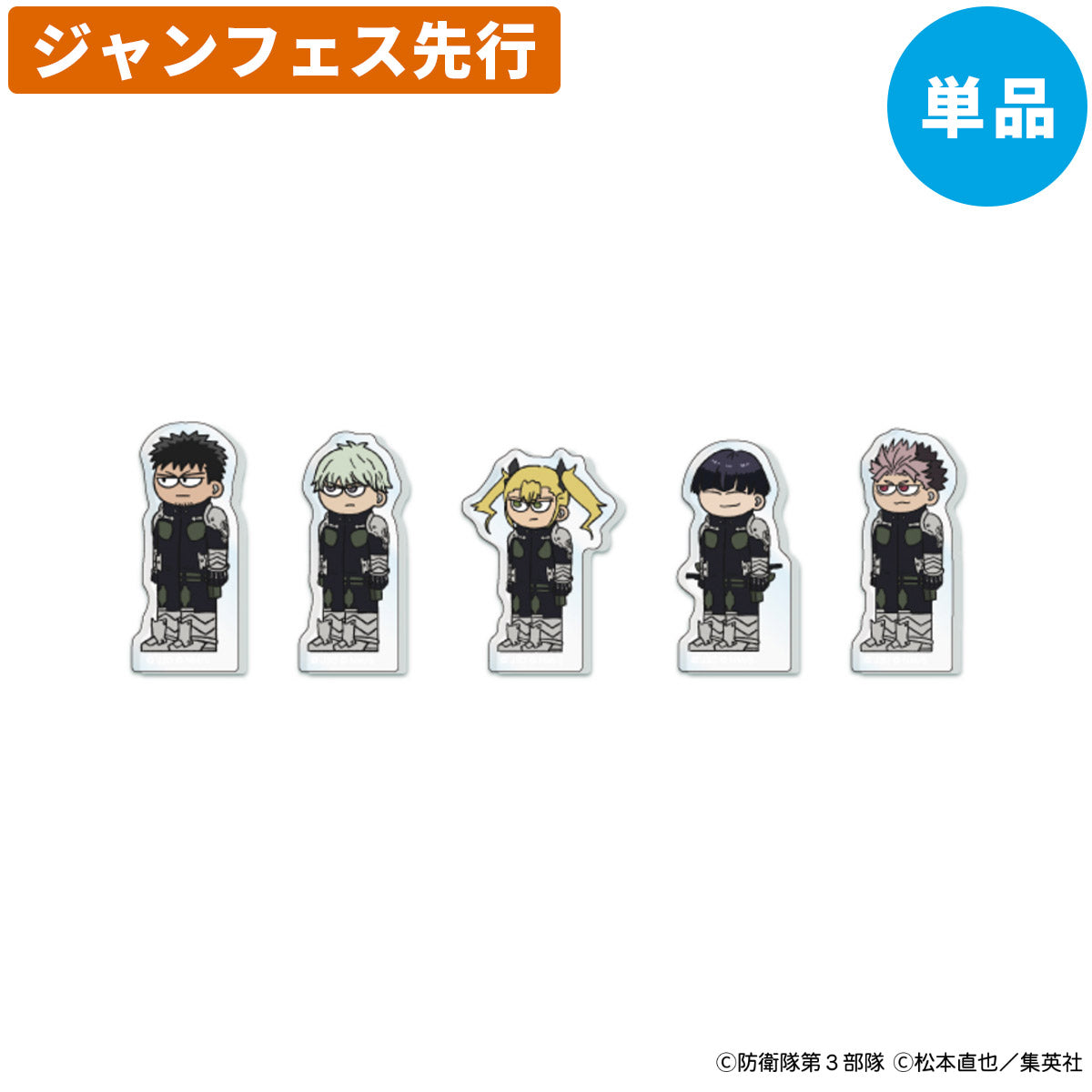 【ジャンフェス先行】怪獣8号 ジロリ トレーディング ミニアクリルブロック (全5種) 単品<1月下旬発送予定>