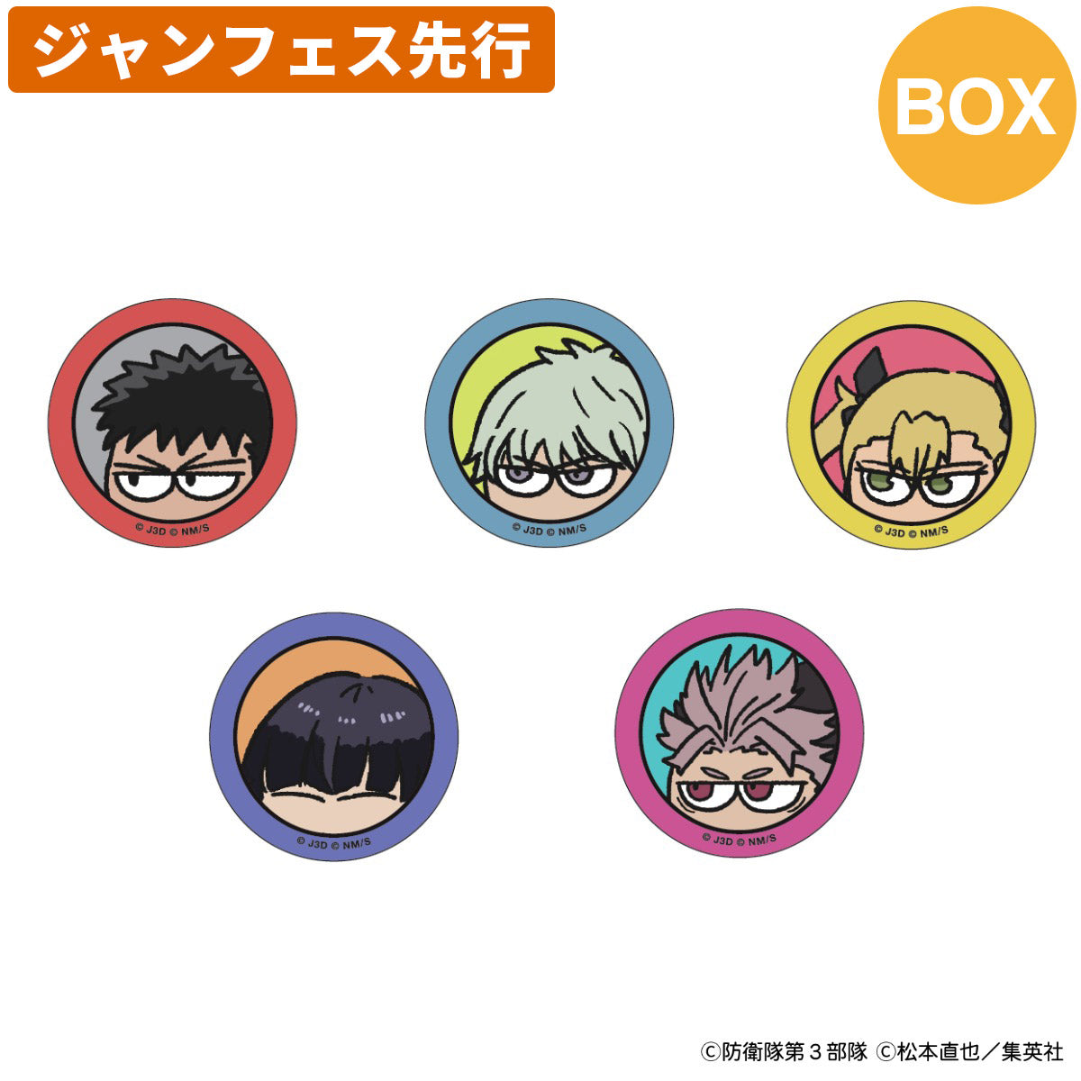 【ジャンフェス先行】怪獣8号 ジロリ トレーディング 缶バッジ (全5種) BOX<1月下旬発送予定>