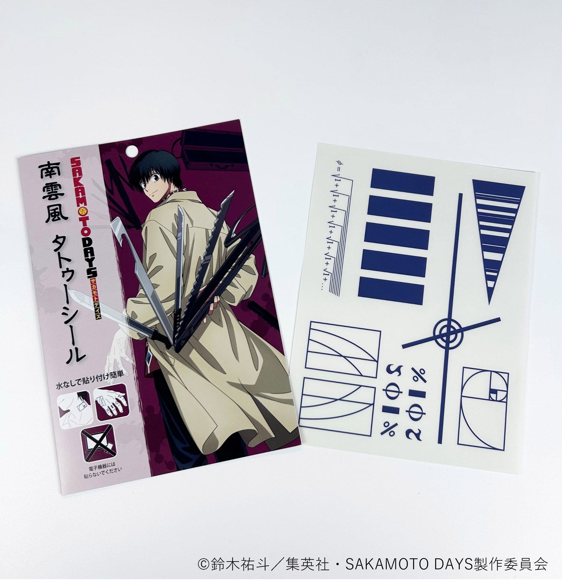 【ご予約5/14正午まで】SAKAMOTO DAYS限定 南雲風 タトゥーシール <7月下旬~8月上旬発送予定>