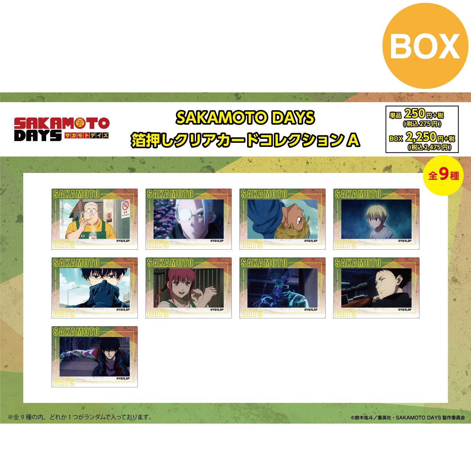 【ご予約5/14正午まで】SAKAMOTO DAYS 箔押しクリアカード コレクションA (全9種) コンプリートBOX <7月下旬~8月上旬発送予定>