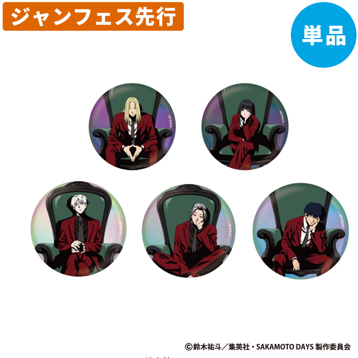 【ジャンフェス先行】SAKAMOTO DAYS限定 描き下ろし オーロラ トレーディング 缶バッジ (Chair -Order&Enemies-) 全5種 単品<1月下旬発送予定>