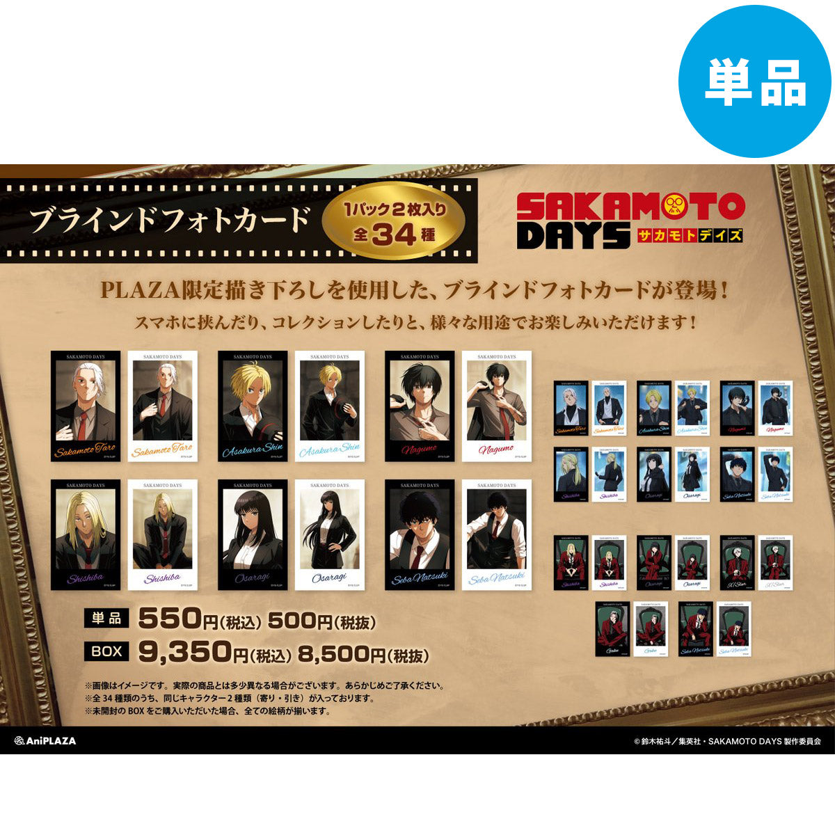 PochiMart】SAKAMOTO DAYS限定 ブラインドフォトカード (1パック2枚