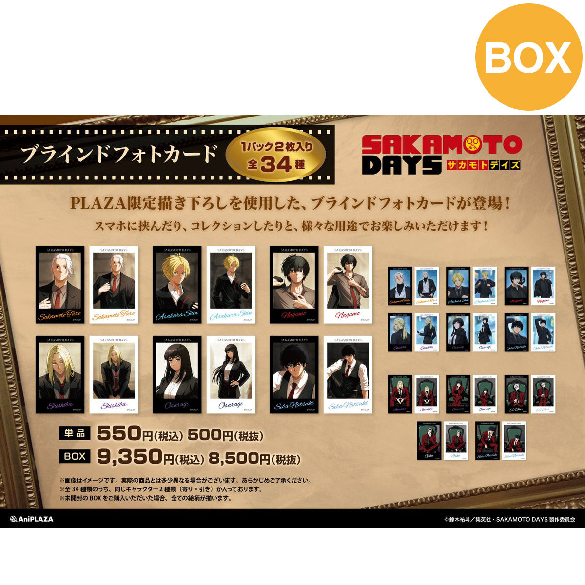 PochiMart】SAKAMOTO DAYS限定 ブラインドフォトカード (1パック2枚