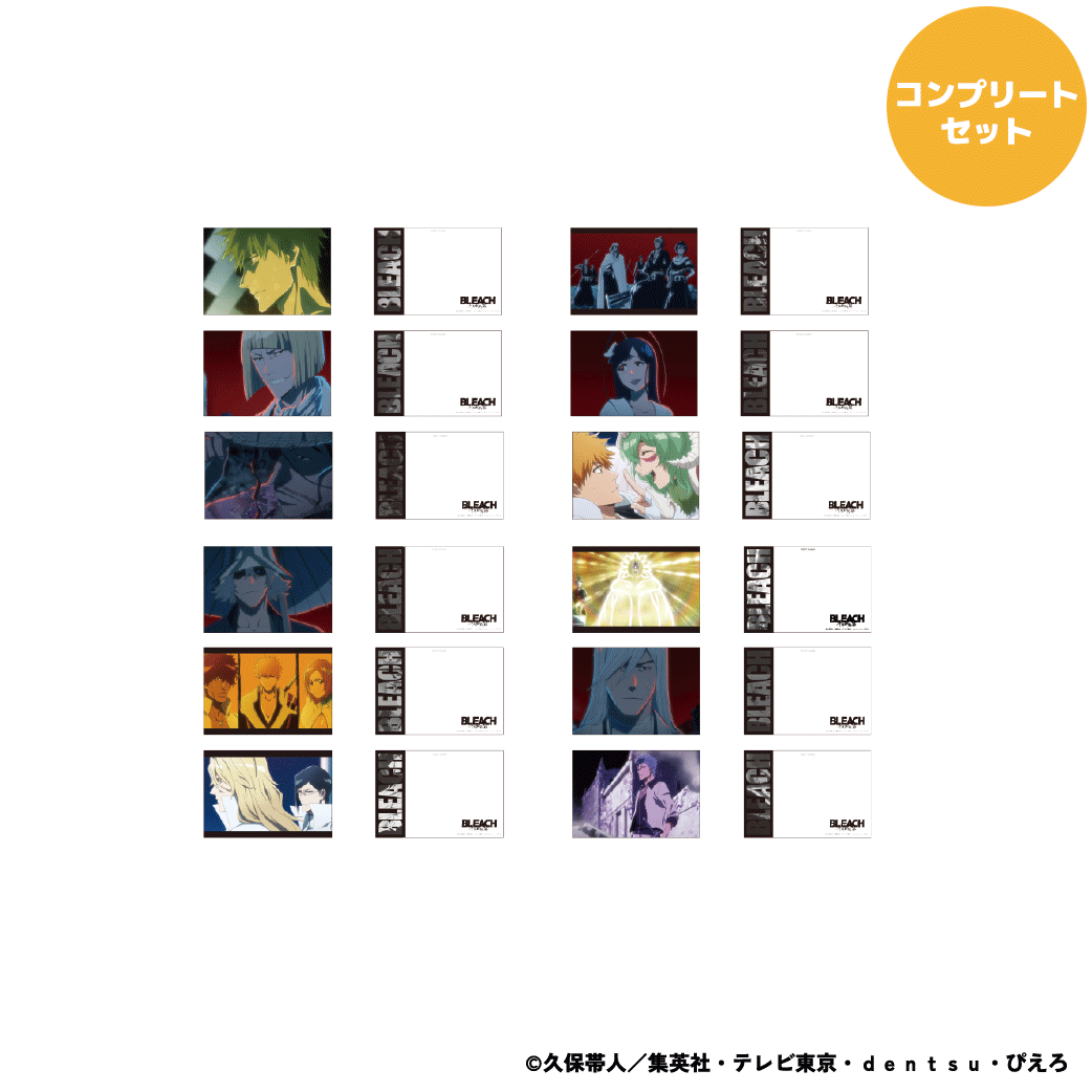 【ご予約5/15正午まで】BLEACH 千年血戦篇 トレーディング 場面写 ポストカード (12種) Vol.2 コンプリートセット <7月上旬発送予定>