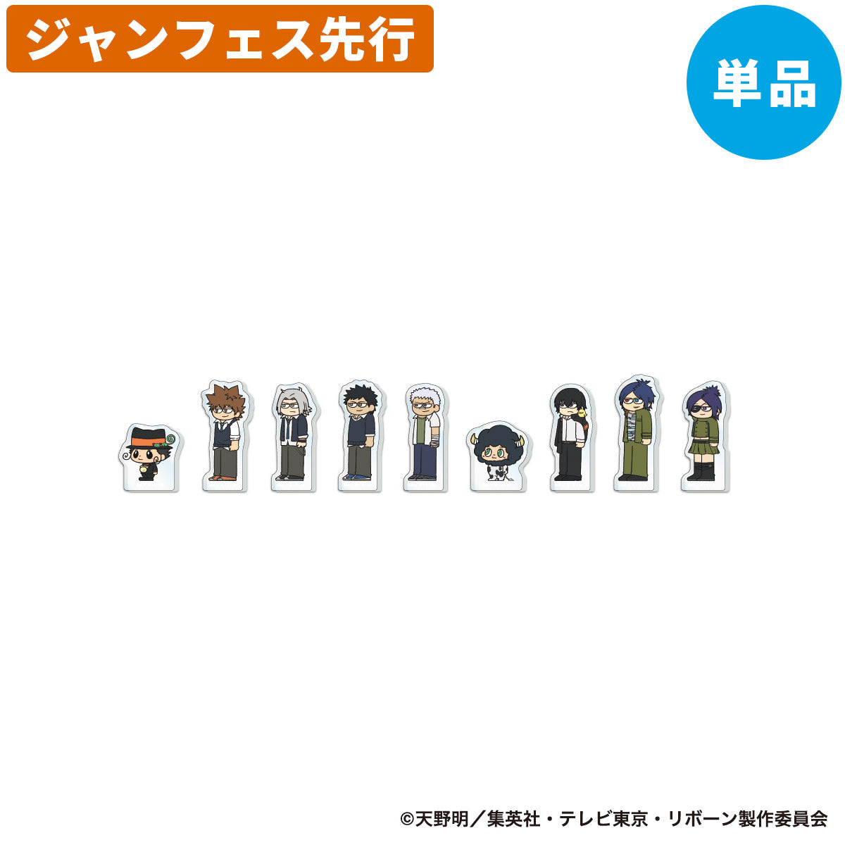 【ジャンフェス先行】家庭教師ヒットマンREBORN! ジロリ トレーディング ミニアクリルブロック vol.1 (全9種) 単品<1月下旬発送予定>