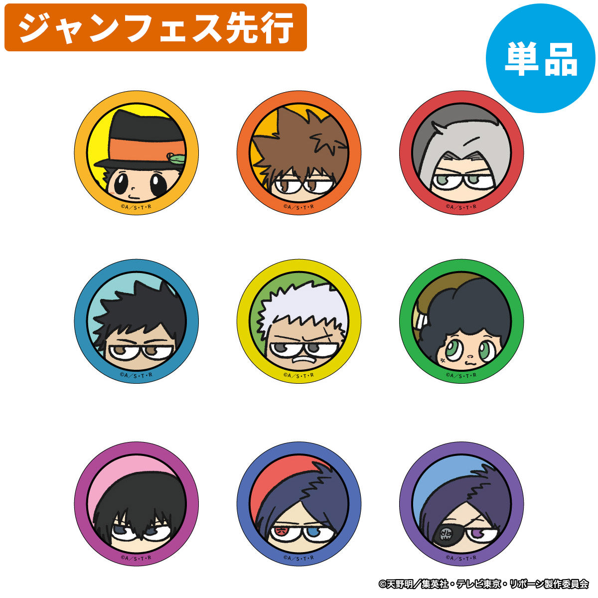 【ジャンフェス先行】家庭教師ヒットマンREBORN! ジロリ トレーディング 缶バッジ vol.1 (全9種) 単品<1月下旬発送予定>