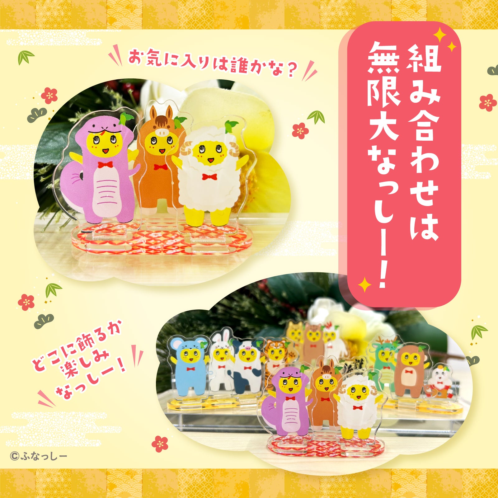 ふなっしー年賀状2026/干支一周アクスタセット