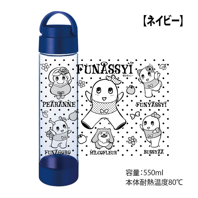 PochiMart】FL OH!FUNASSYI!ハンドル付クリアボトル 550ml(ネイビー)