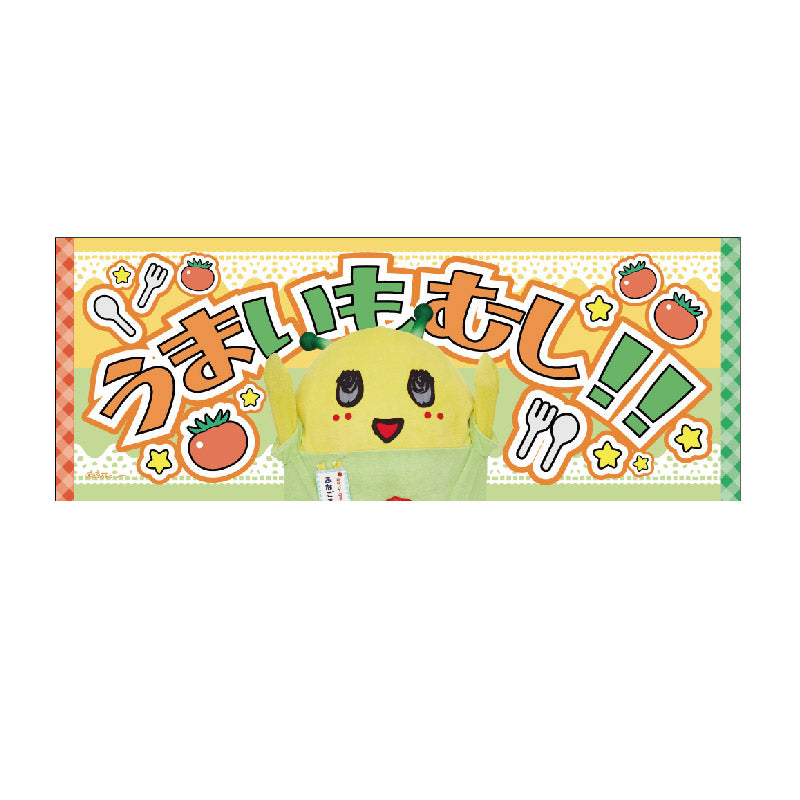 FL 推し活メッセージタオル3(ふなごろー)