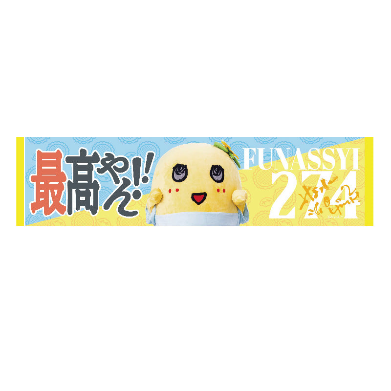 PochiMart】FL 推し活メッセージタオル関西（ふなっしー）