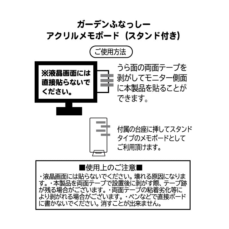 FL ガーデンふなっしーアクリルメモボード