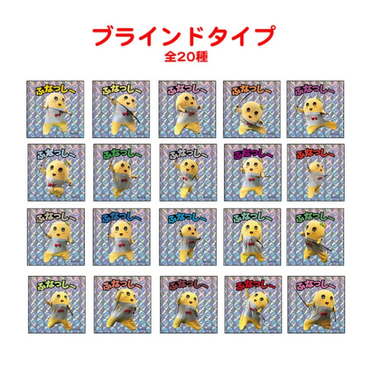 PochiMart】FL 刀ふなっしーキラキラステッカー（全20種）ブラインドタイプ