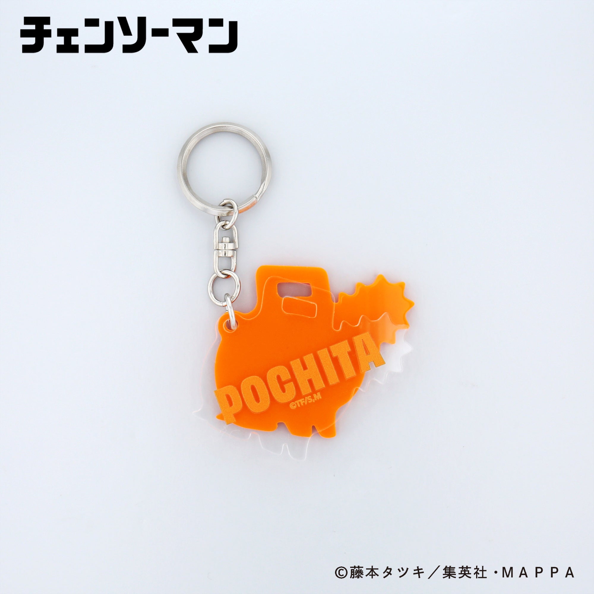【キーホルダー】チェンソーマン シルエットカラー アクリルキーホルダー (ポチタ)