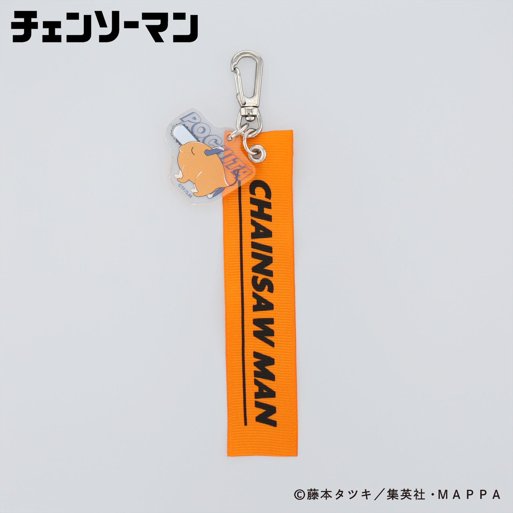 【キーホルダー】チェンソーマン テープキーホルダー (ポチタ)