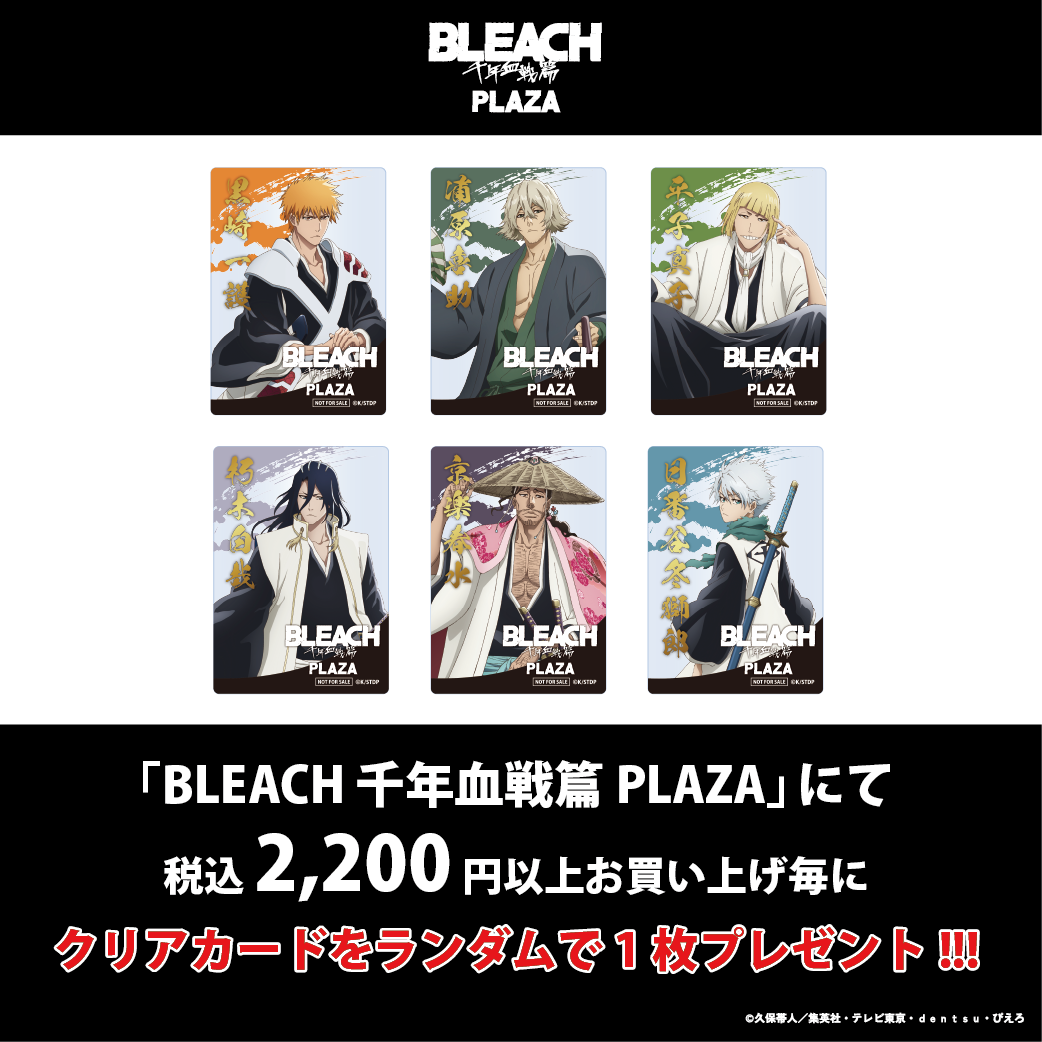 【ご予約5/15正午まで】BLEACH 千年血戦篇 描き下ろし アクリルボード <7月上旬発送予定>