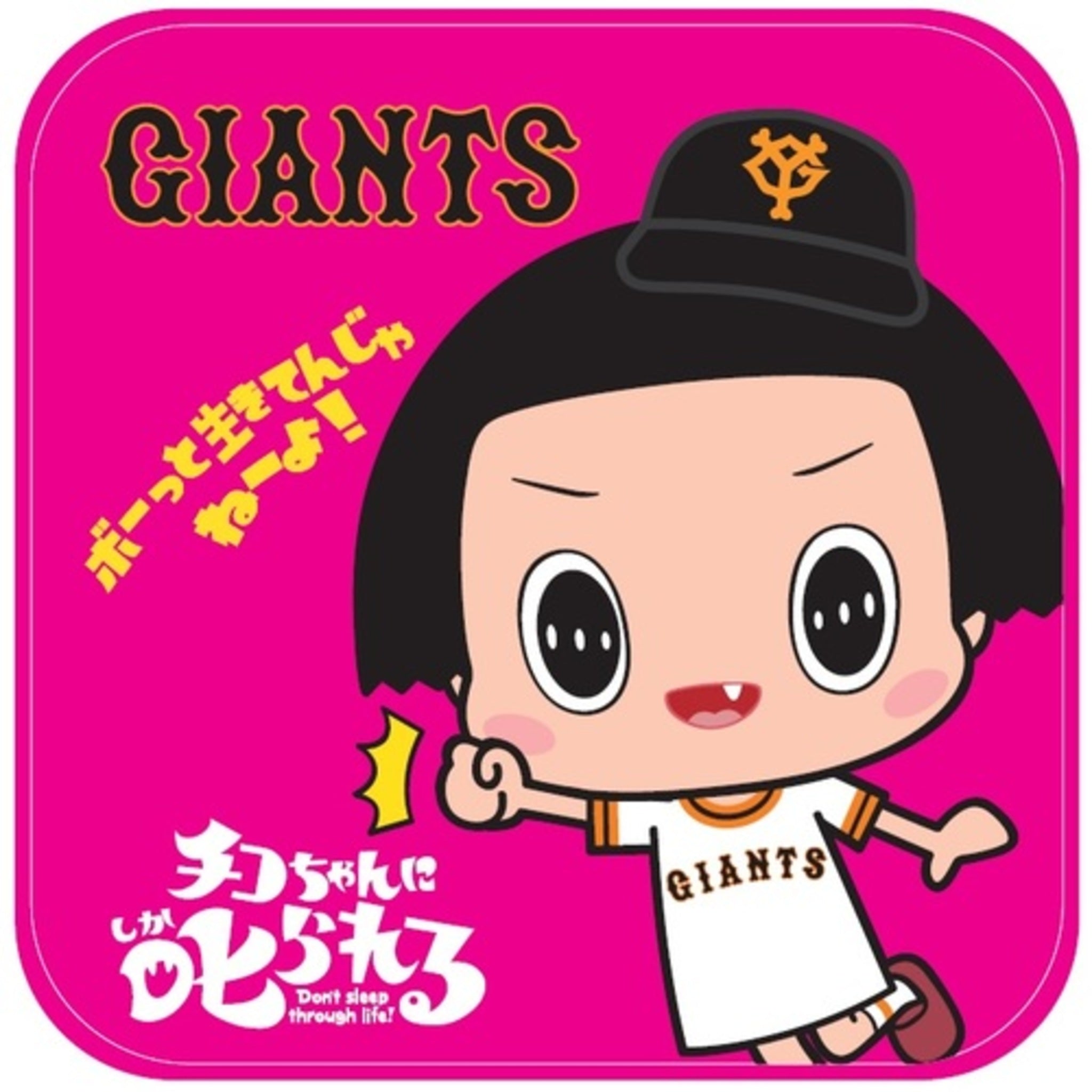 ジャイアンツ】【ミニタオル】ジャイアンツ チコちゃん タオル・手拭い /チコちゃん