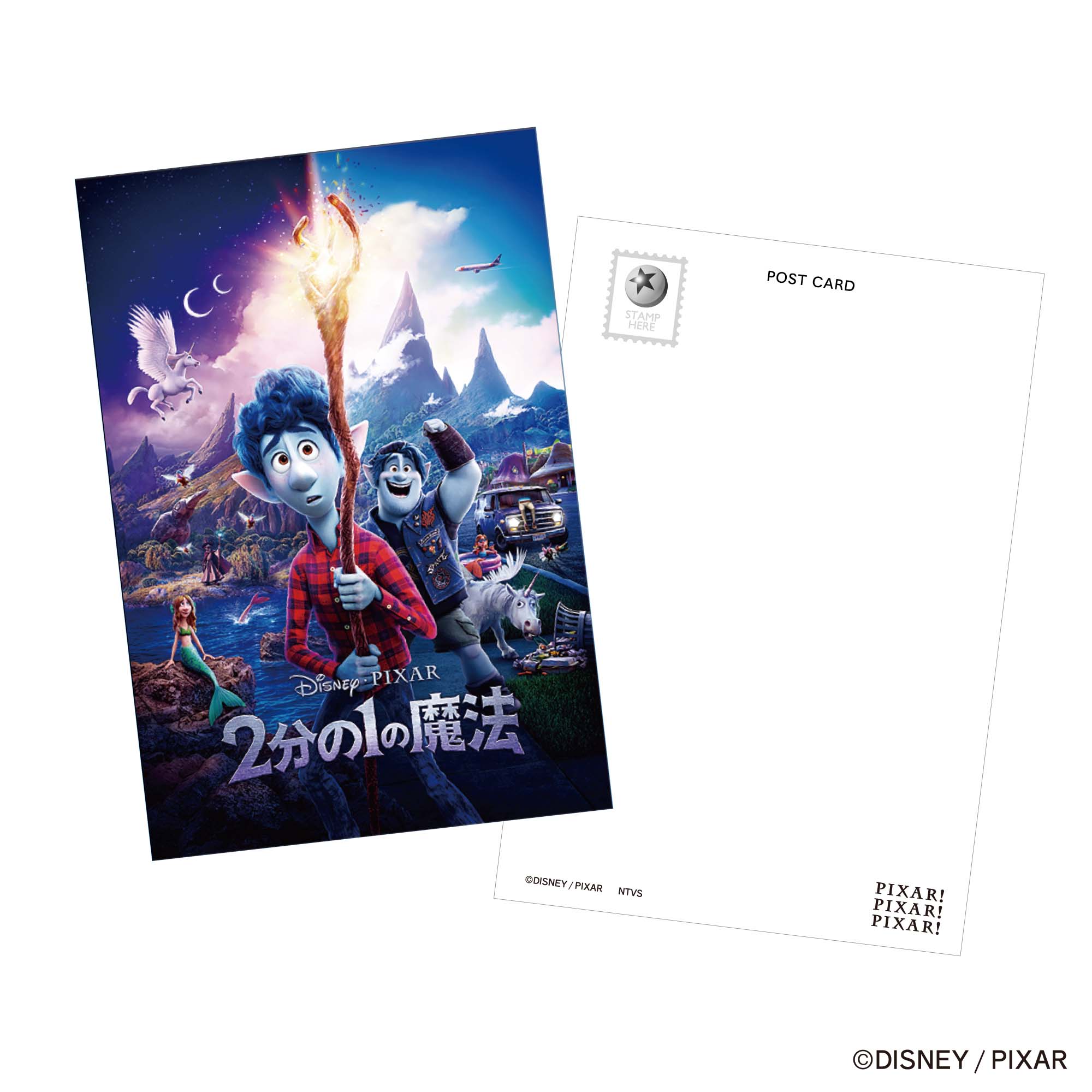 【ポストカード】PIXAR! 2分の1の魔法/PSTR/F