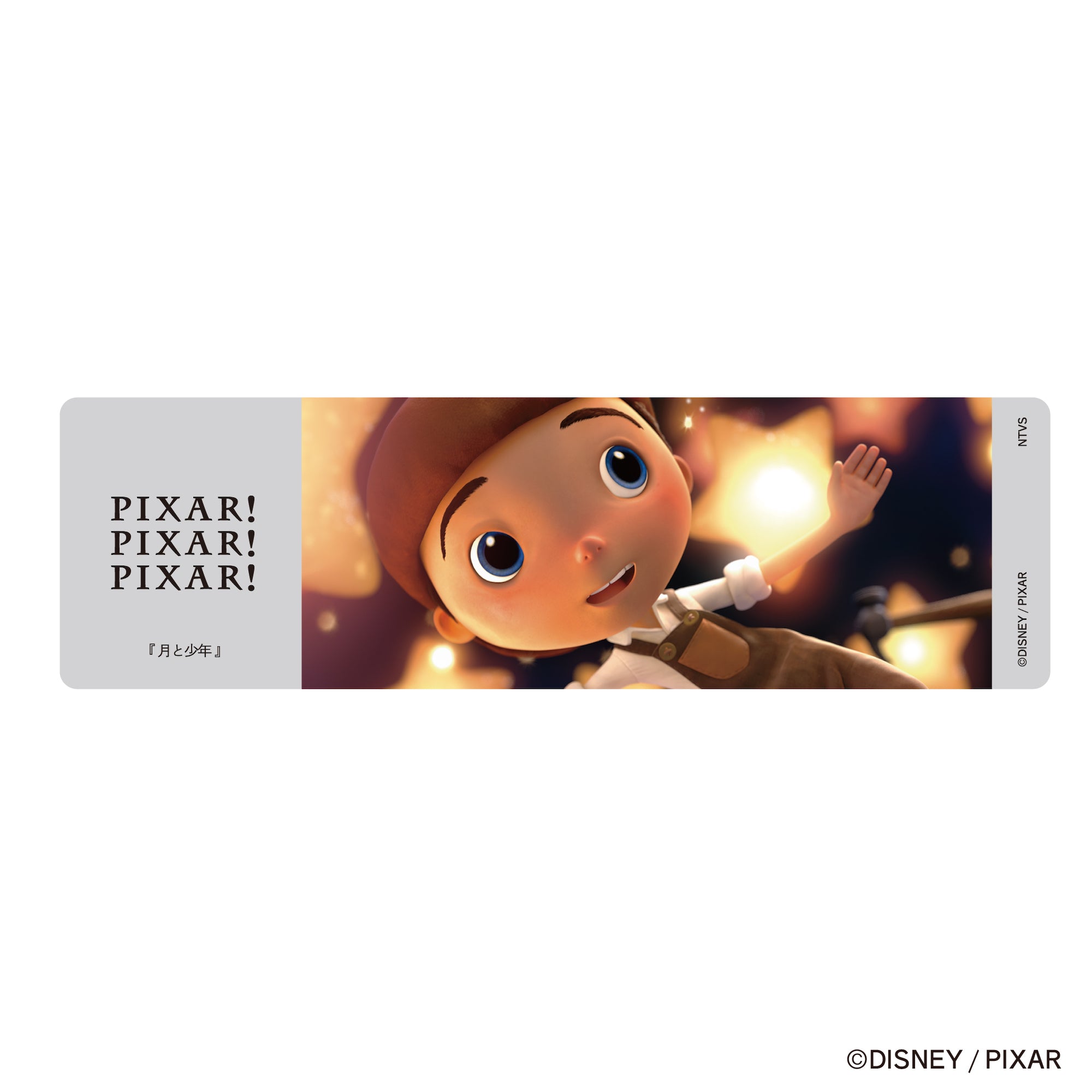 【クリアしおり】PIXAR! 月と少年/S