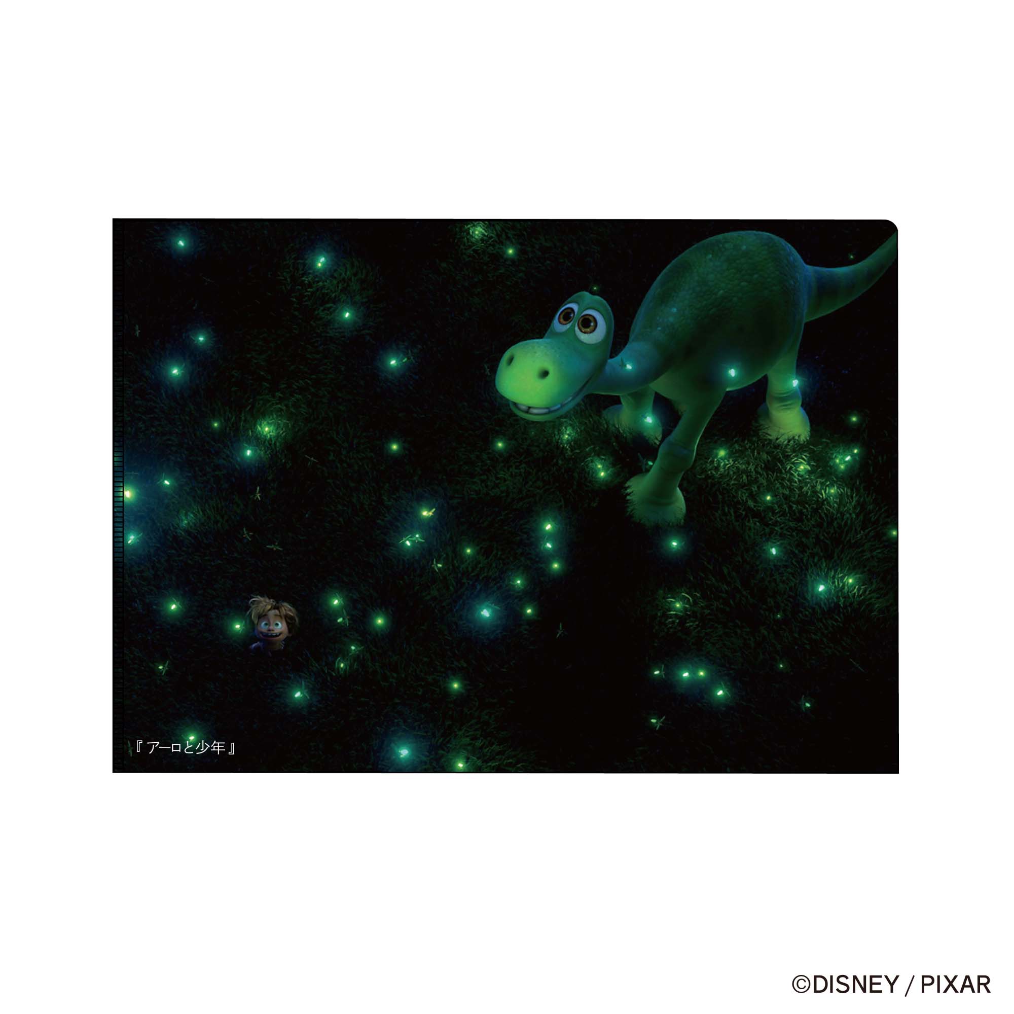 【A5クリアフォルダ】PIXAR! アーロと少年/F