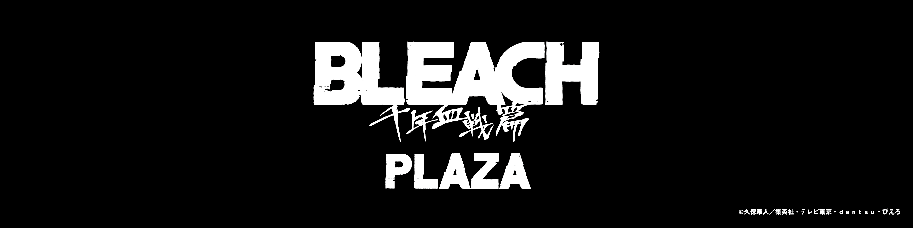 BLEACH 千年血戦篇 グッズ | PochiMart
