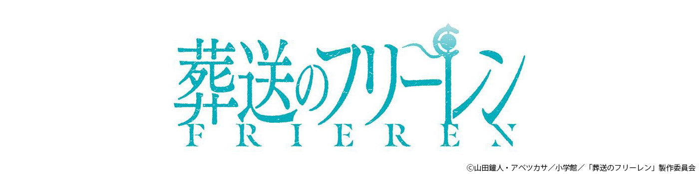 葬送のフリーレン グッズ | PochiMart