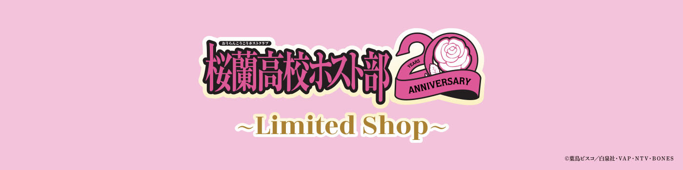桜蘭高校ホスト部 グッズ | PochiMart