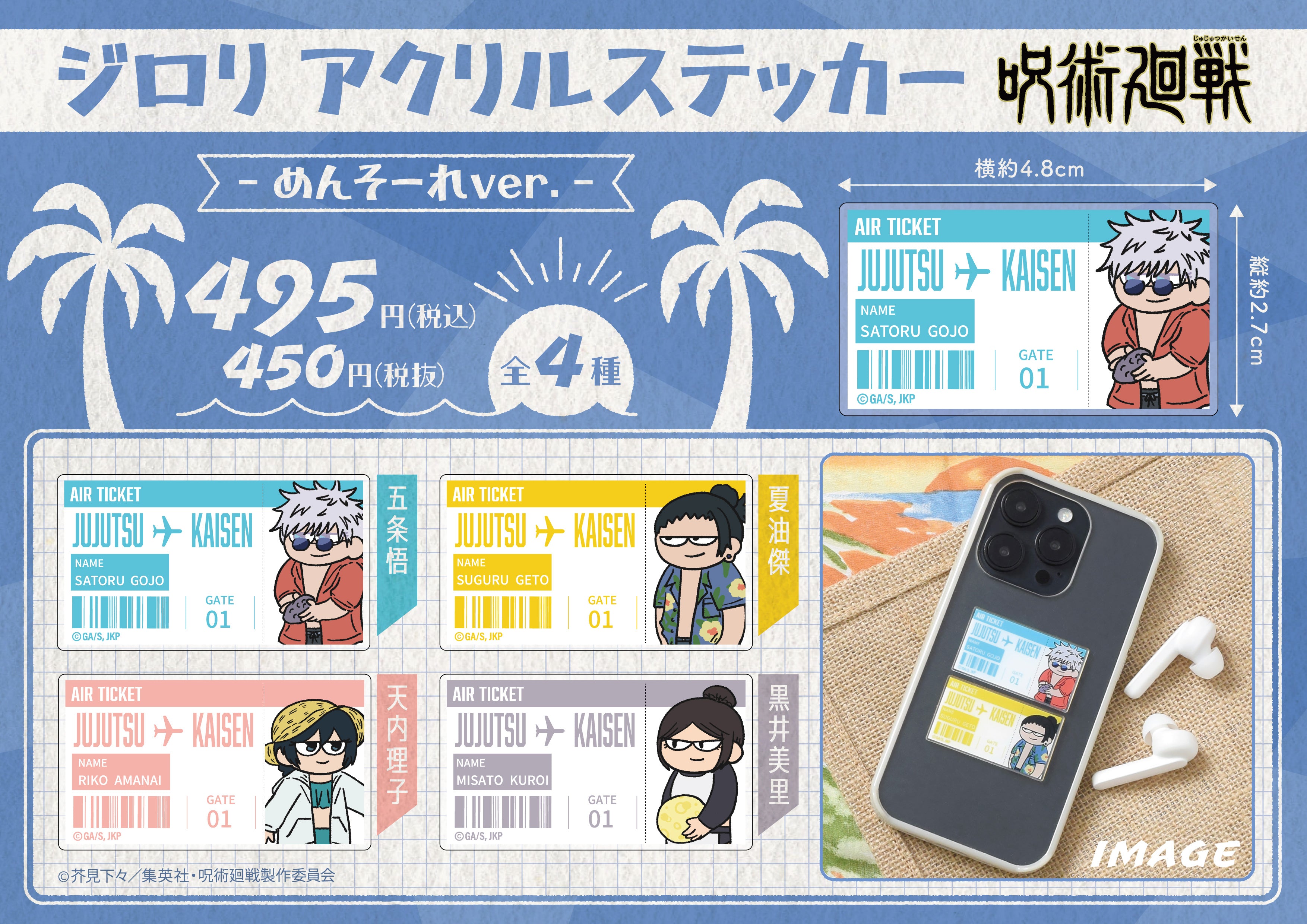 ステッカー】呪術廻戦 ジロリアクリルステッカー -めんそーれver