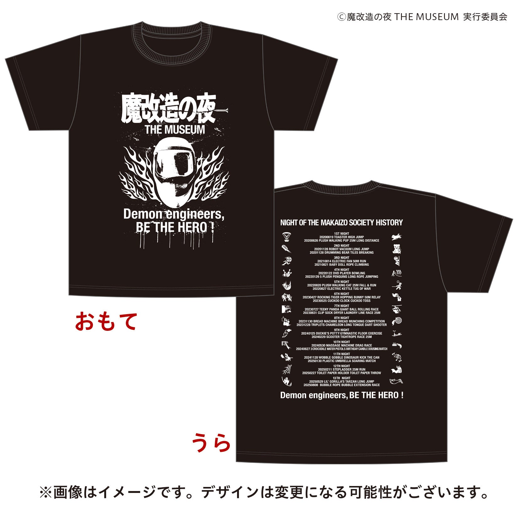 【ご予約9/30正午まで】魔改造の夜THE MUSEUM Tシャツ＜10月下旬以降発送予定＞