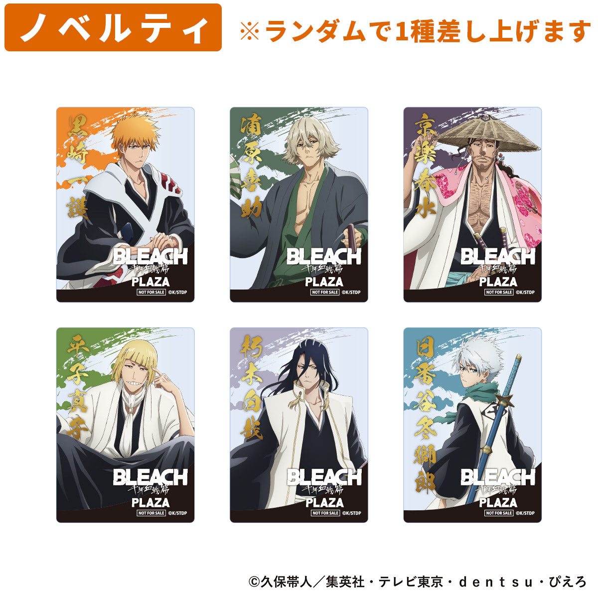 【ジャンフェス先行】BLEACH ジロリ トレーディング 缶バッジ (全6種) BOX＜1月下旬発送予定＞