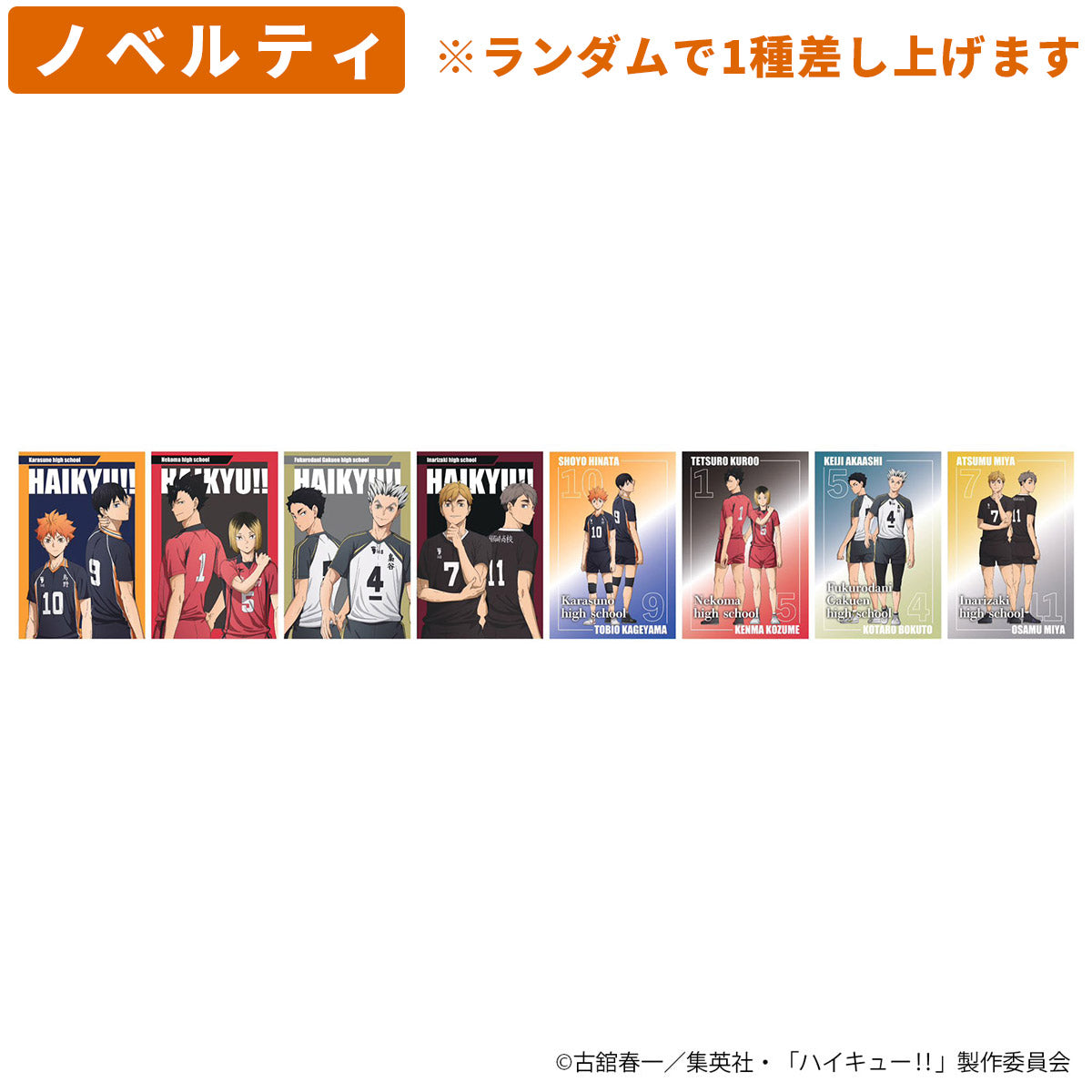 PochiMart】【ジャンフェス先行】ハイキュー!! ジロリ トレーディング