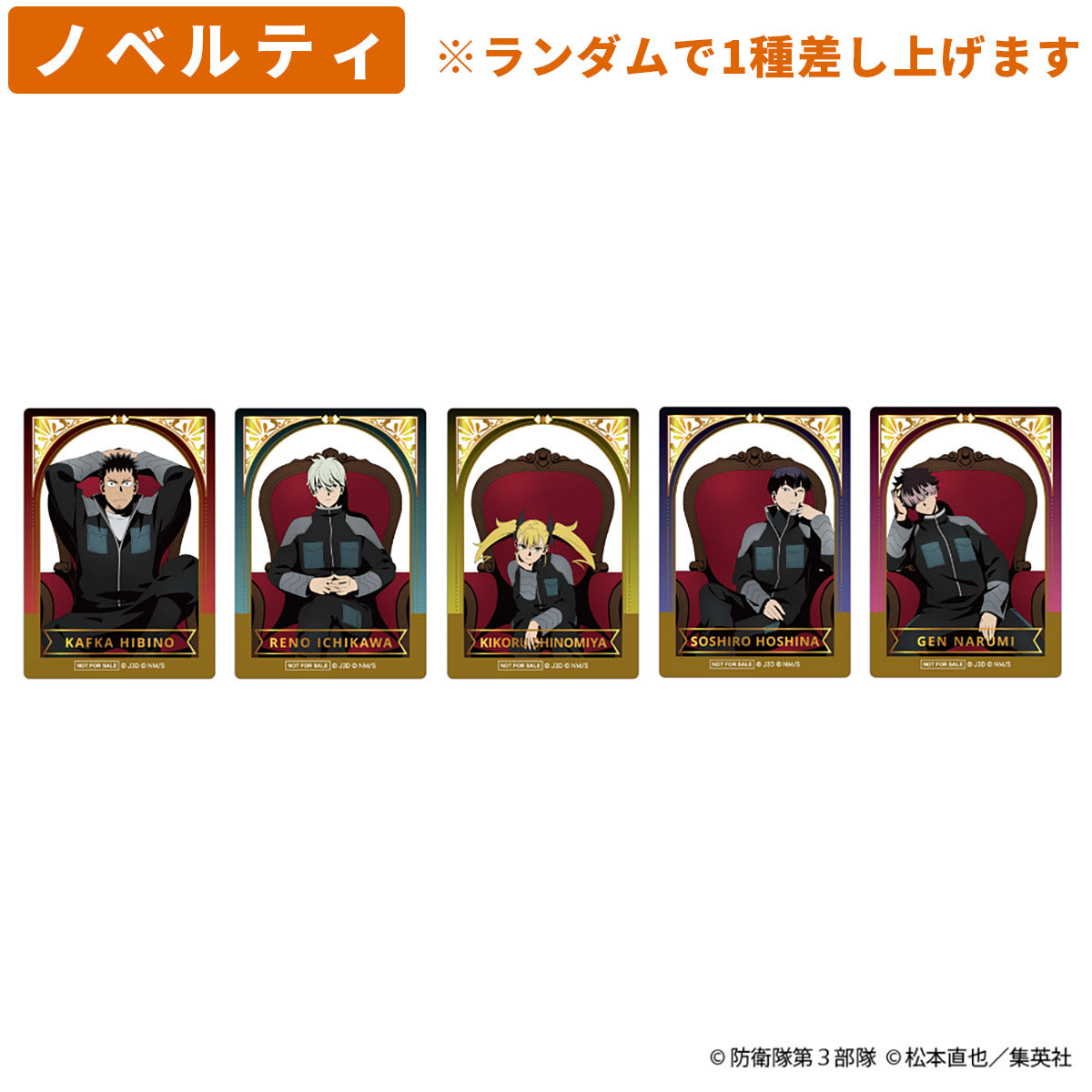 PochiMart】【ジャンフェス先行】怪獣8号 ジロリ トレーディング 缶