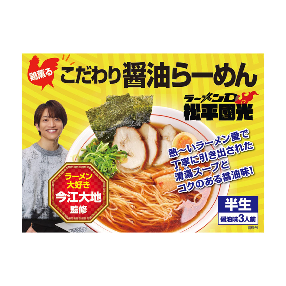 ラーメンD 松平國光 鶏薫るこだわり醤油らーめん