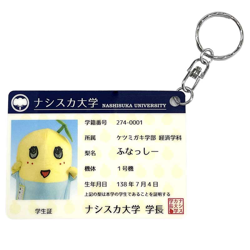 ふなっしーLAND ナシスカ大学学生証風カード(全6種)