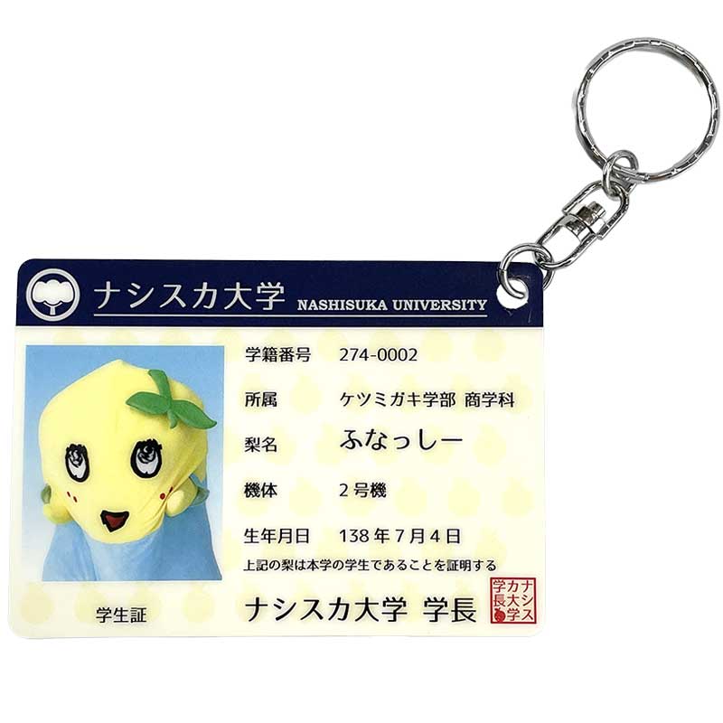 ふなっしーLAND ナシスカ大学学生証風カード(全6種)