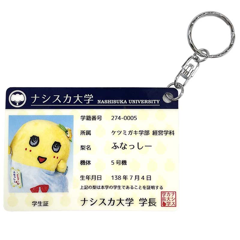 ふなっしーLAND ナシスカ大学学生証風カード(全6種)