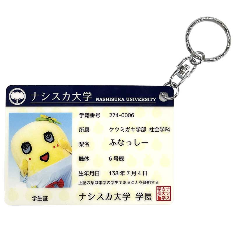 ふなっしーLAND ナシスカ大学学生証風カード(全6種)