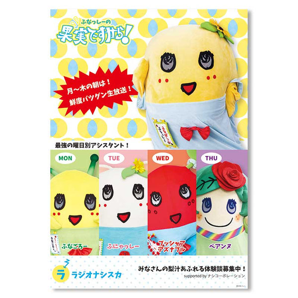 PochiMart】ふなっしーLAND ふなっしーかじから番宣ポスター(A3)