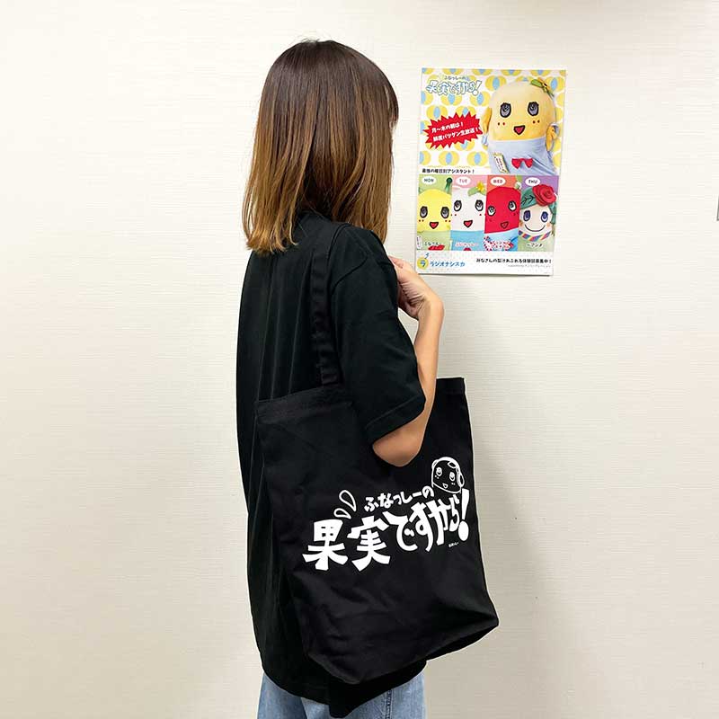 【特別価格】ふなっしーLAND ふなっしーかじからトートバッグ
