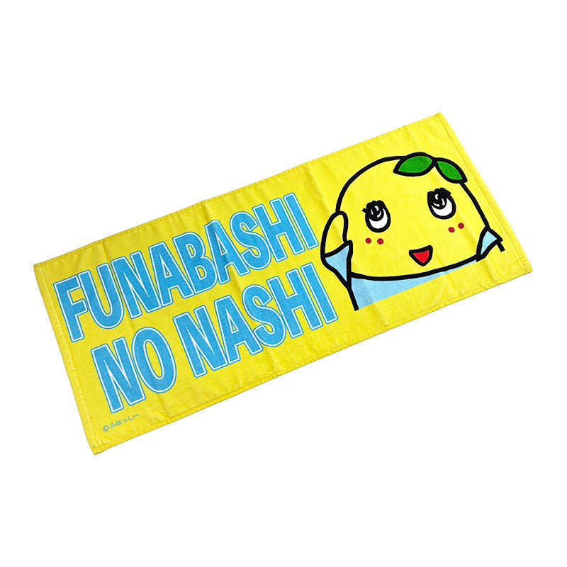 ふなっしーLAND ふなっしーFUNABASHI NO NASHIタオル