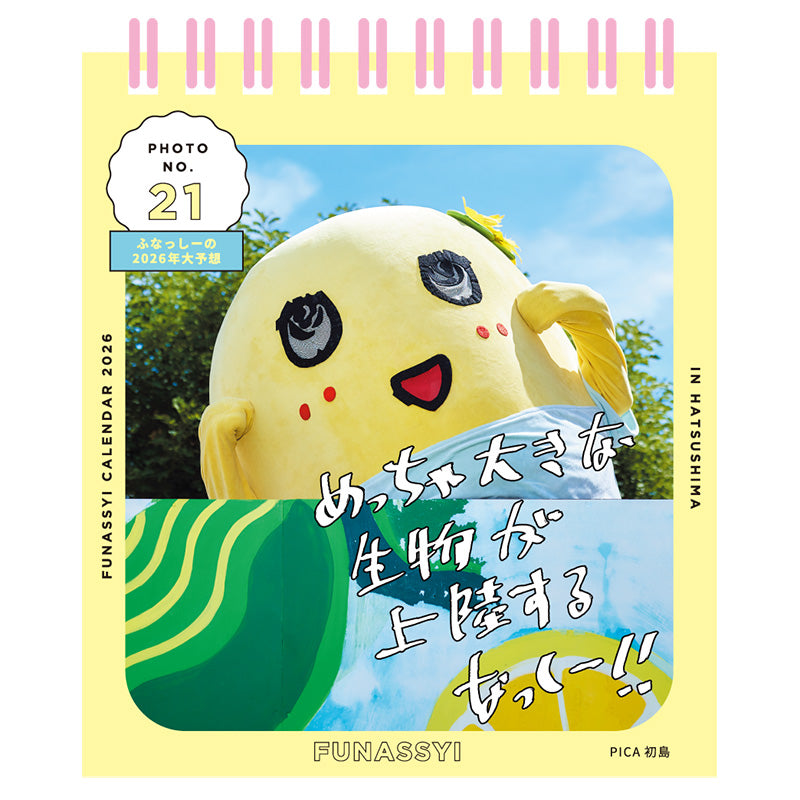 ふなっしーカレンダーセット2026（壁掛&卓上）