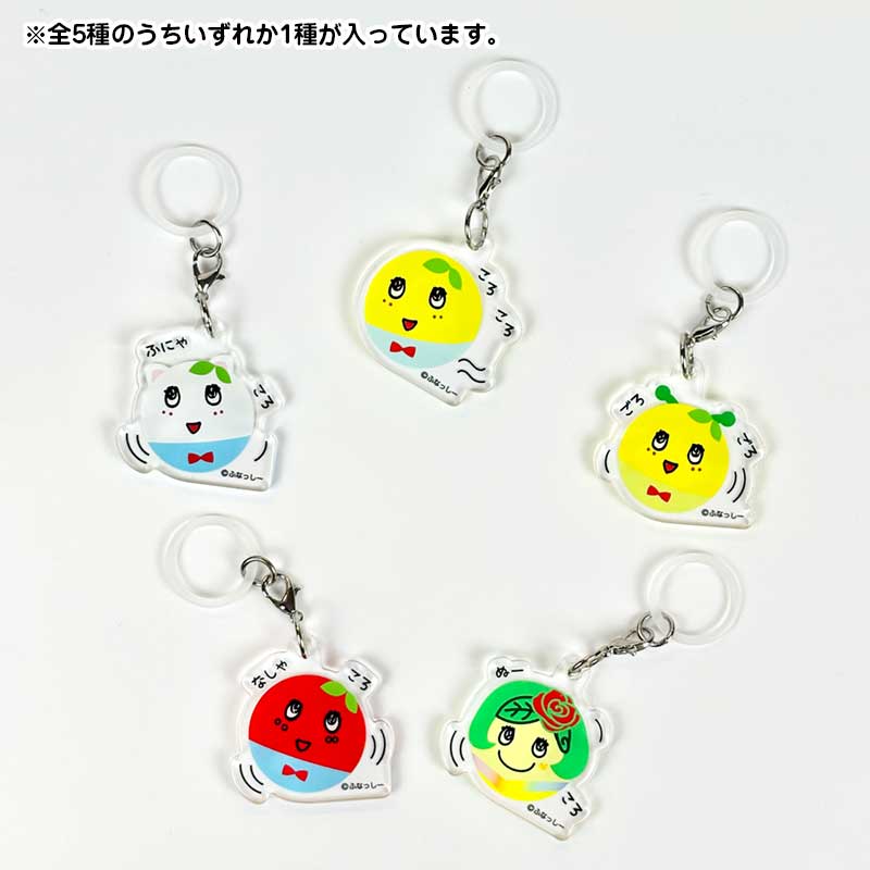 ふなっしーLAND ふなっしーたまふなっしーアクリルチャーム 全５種