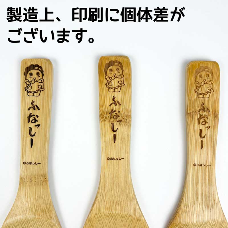 ふなっしーLAND ふなっしー竹製しゃもじ(おかん)