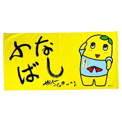 ふなっしーLAND ふなっしーふなばしバスタオル
