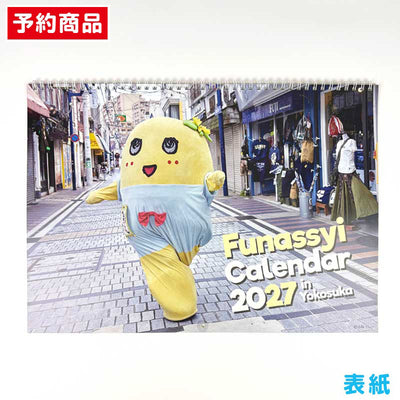 【ご予約9/28 18時まで】ふなっしー壁掛カレンダー2027 ＜10月5日以降発送予定＞