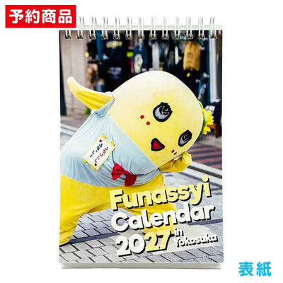 【ご予約9/28 18時まで】ふなっしー卓上カレンダー2027 ＜10月5日以降発送予定＞