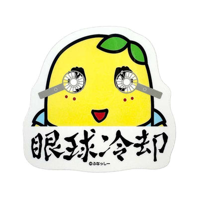 ふなっしーLAND ふなっしーステッカー(眼球冷却)