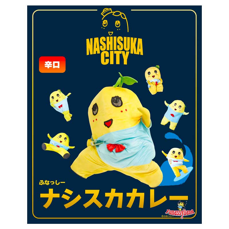 ふなっしーLAND ふなっしーナシスカカレー