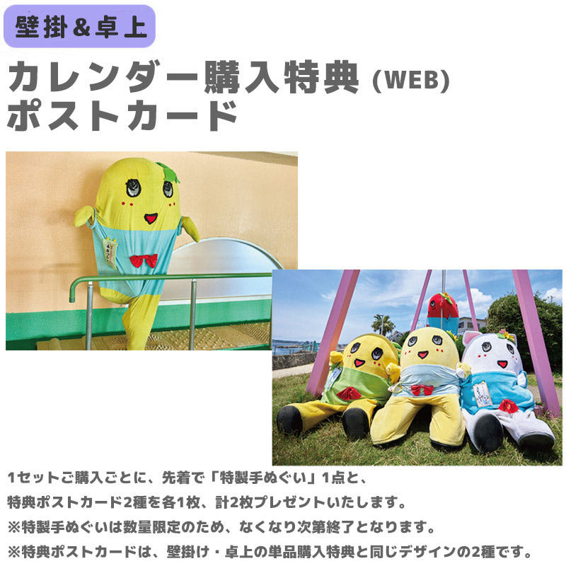 【ご予約9/28 18時まで】ふなっしーカレンダーセット2027（壁掛&卓上）＜10月5日以降発送予定＞