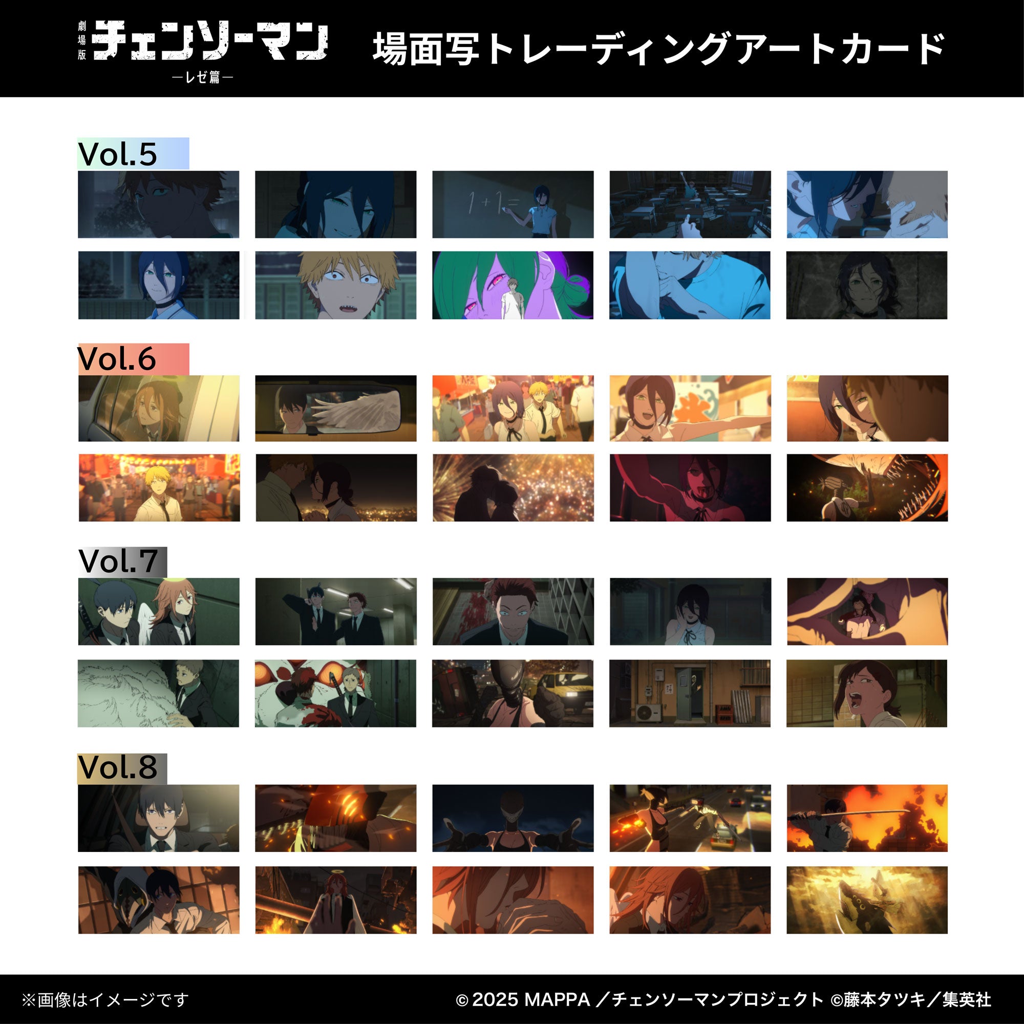 【ご予約7/6正午まで】劇場版チェンソーマン レゼ篇 場面写 トレーディング アートカード Vol.6 (全10種) コンプリートセット ＜9月中旬発送予定＞